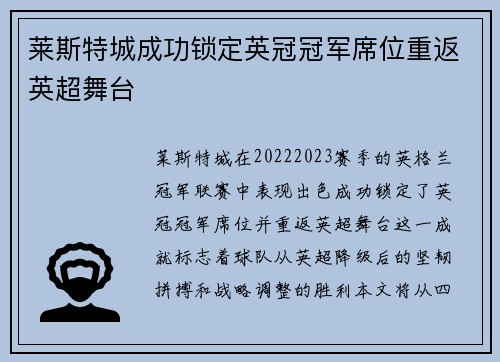 莱斯特城成功锁定英冠冠军席位重返英超舞台