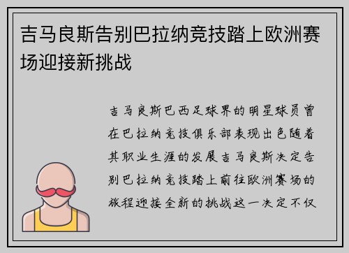 吉马良斯告别巴拉纳竞技踏上欧洲赛场迎接新挑战 吉马良斯告别巴拉纳竞技踏上欧洲赛场迎接新挑战